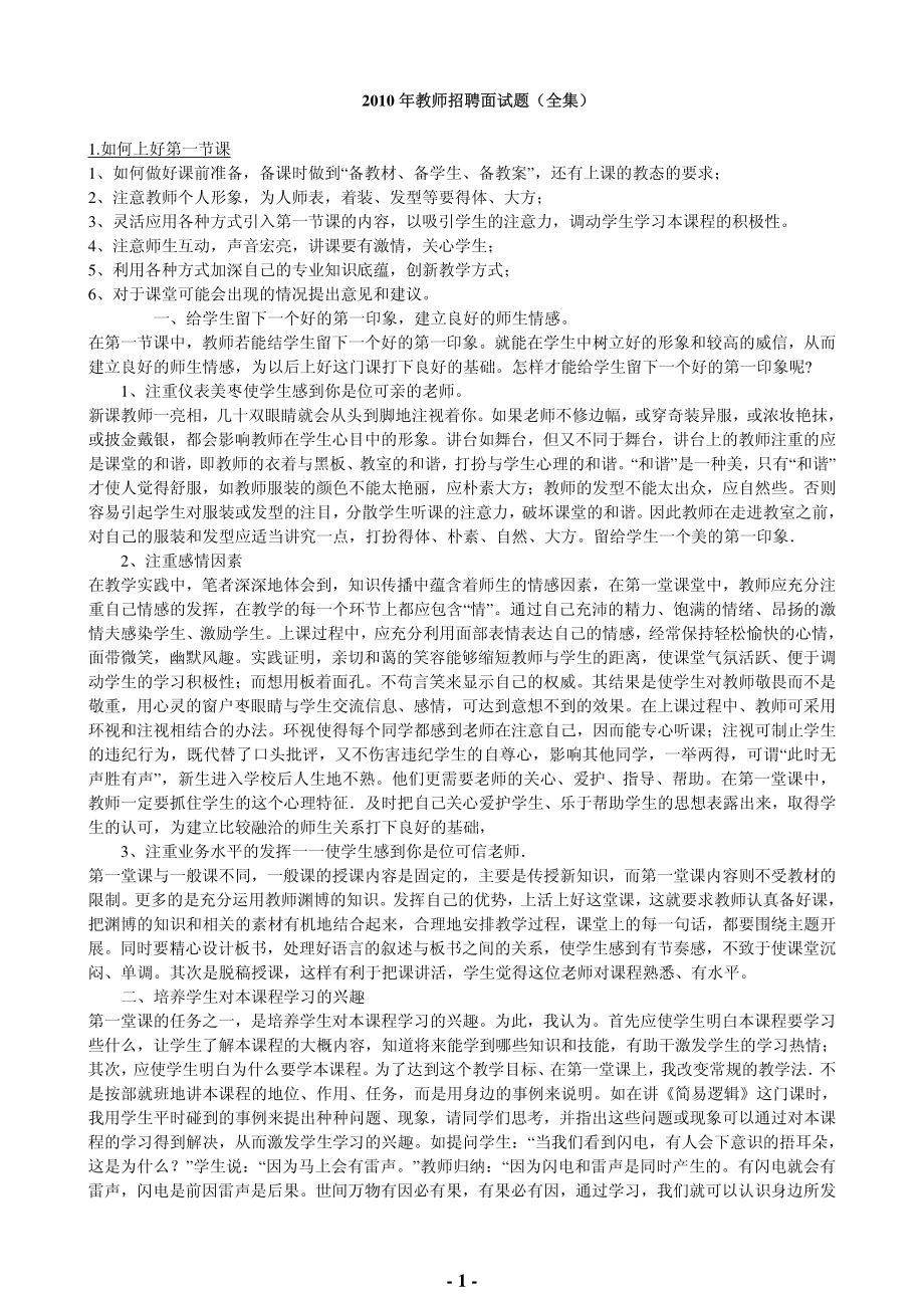 【豆丁★教育百科】常见教师招聘面试题全集.pdf_第1页