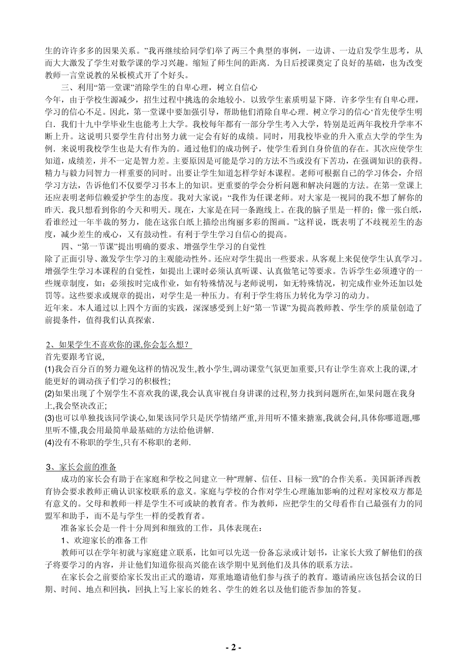 【豆丁★教育百科】常见教师招聘面试题全集.pdf_第2页