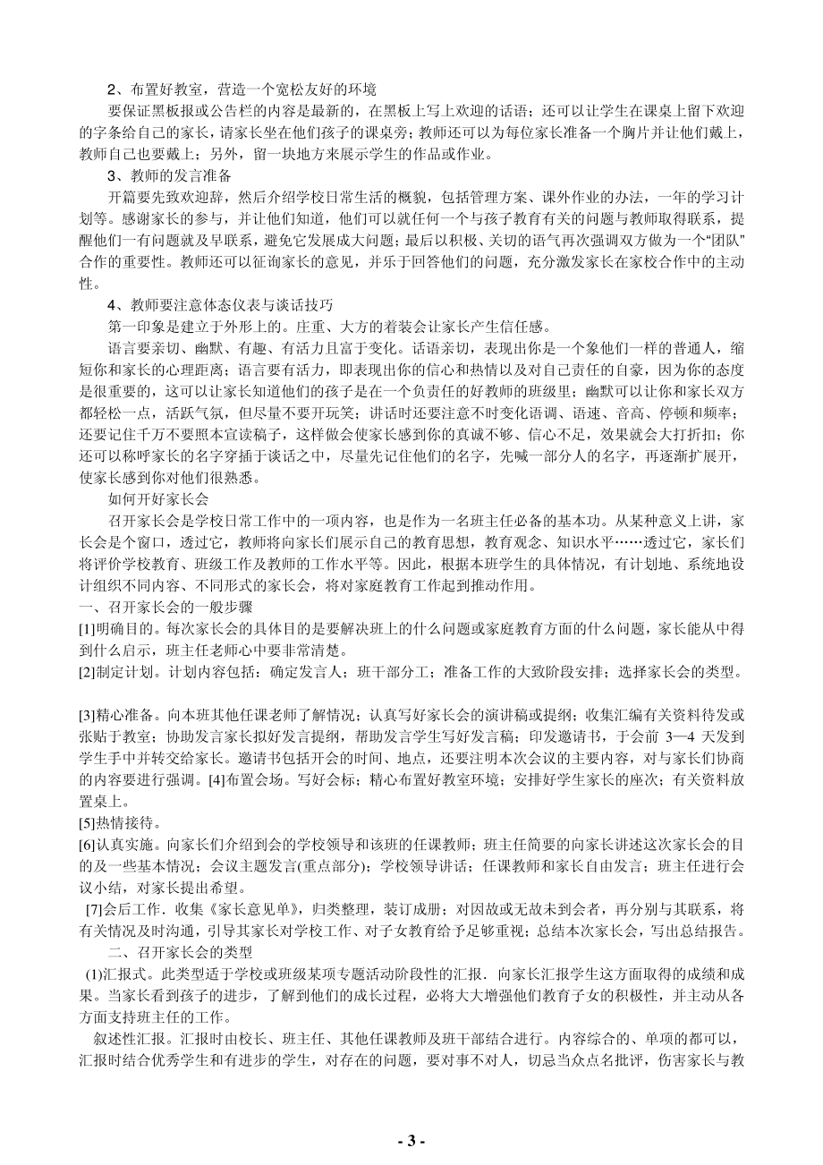 【豆丁★教育百科】常见教师招聘面试题全集.pdf_第3页