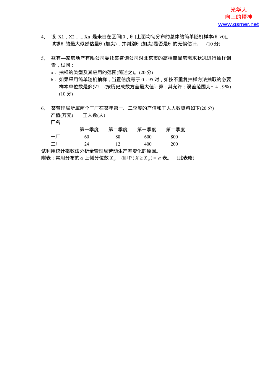 北大光华2000年统计学.pdf_第2页