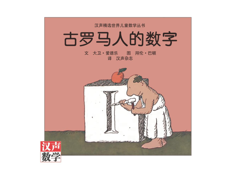 13.古罗马人的数字0 -- 果然素材 淘宝店.pdf_第1页