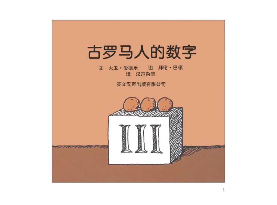 13.古罗马人的数字0 -- 果然素材 淘宝店.pdf_第3页