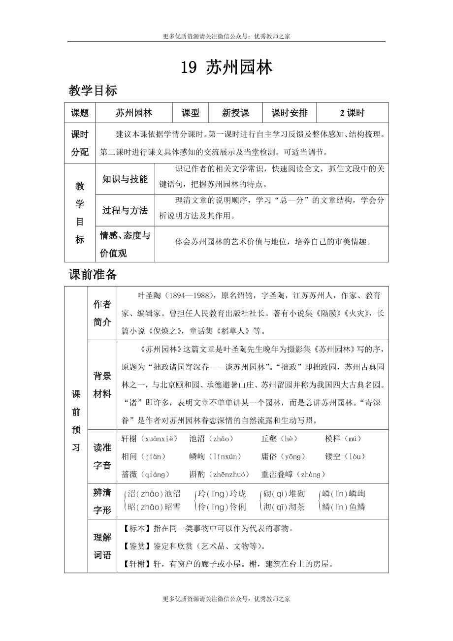 19 苏州园林(1).doc_第1页