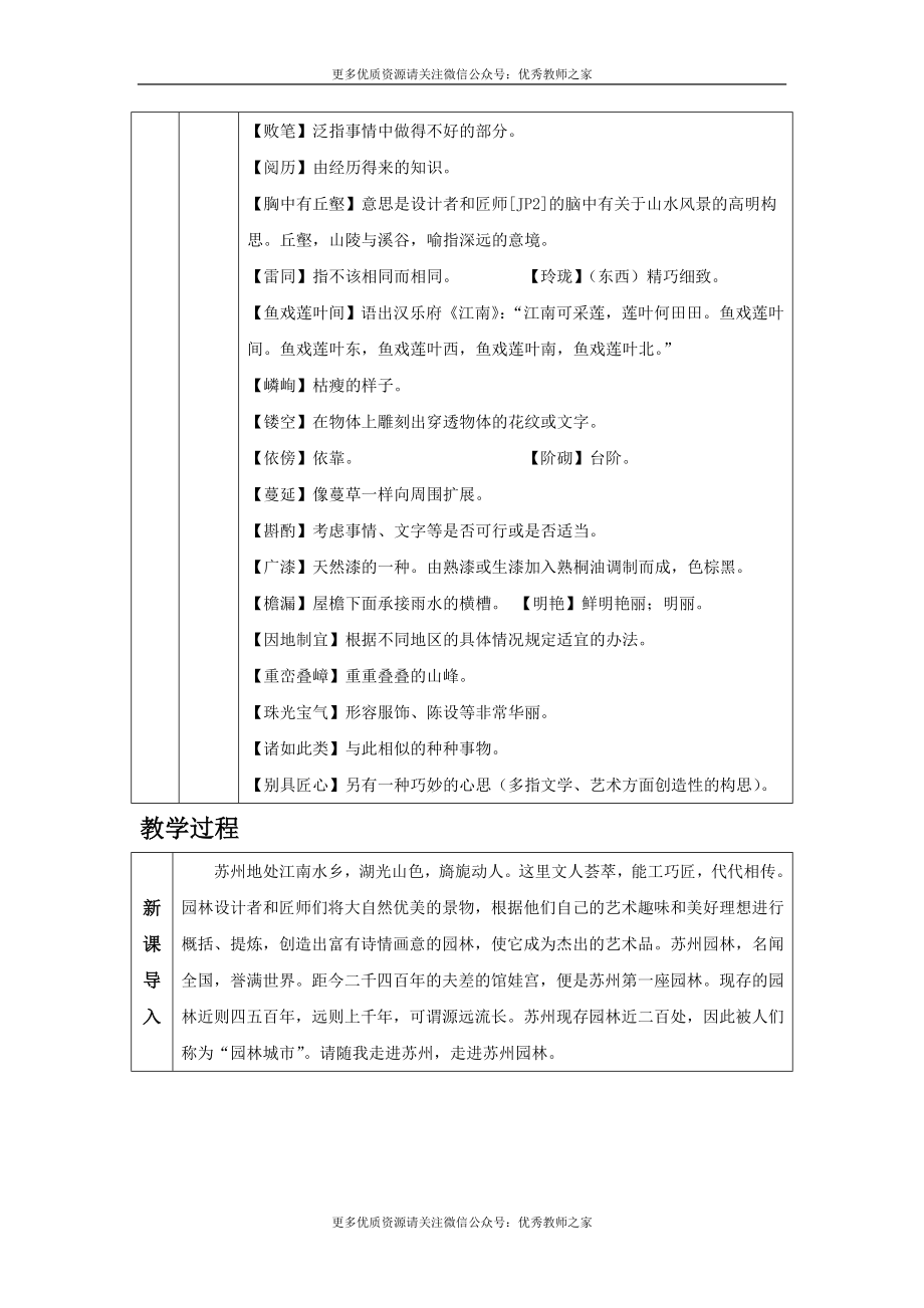 19 苏州园林(1).doc_第2页