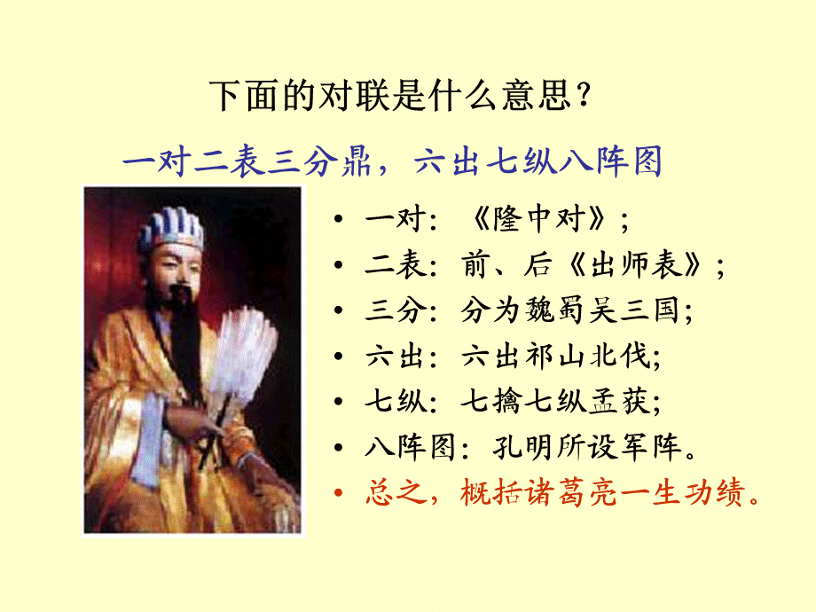 《隆中对》教学课件（70张PPT）.ppt_第1页