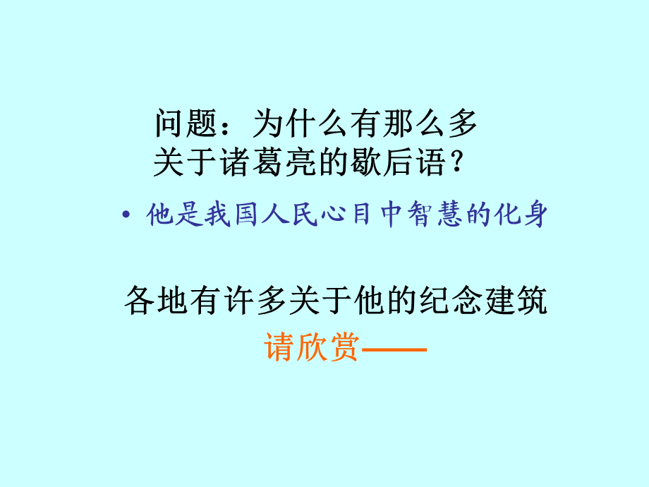 《隆中对》教学课件（70张PPT）.ppt_第3页