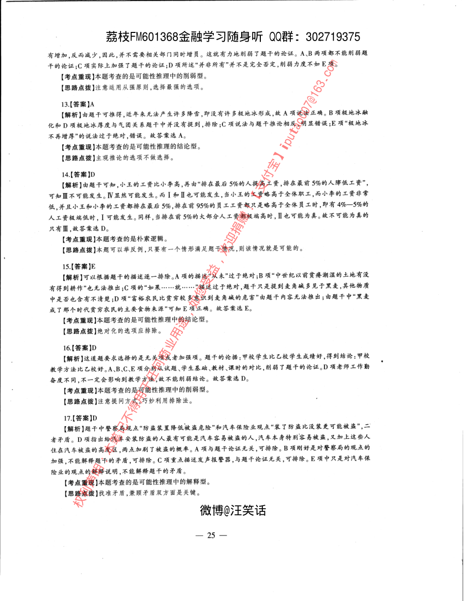 2012年经济类专业学位联考综合能力396真题答案全析全解.pdf_第3页