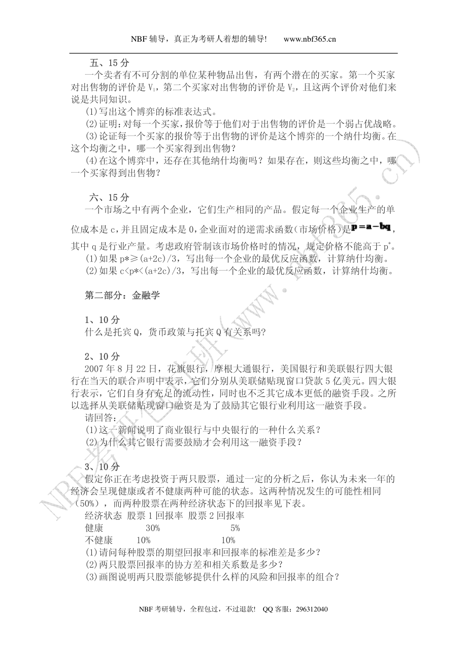 2008微观经济学和金融学.pdf_第2页