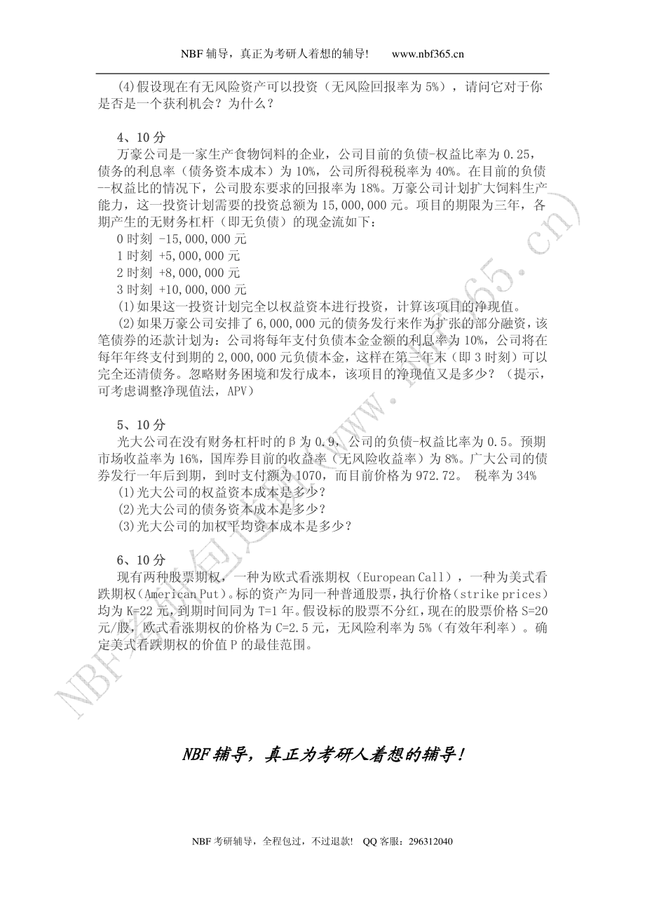 2008微观经济学和金融学.pdf_第3页