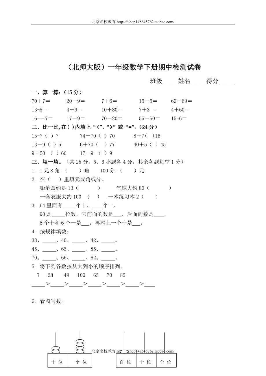 北师大版小学一年级下册数学期中测试题及答案.doc_第1页