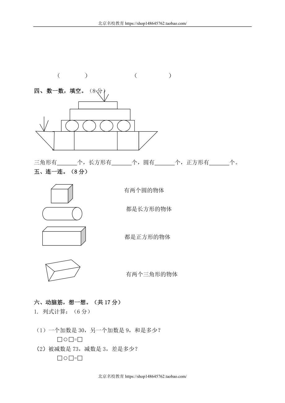 北师大版小学一年级下册数学期中测试题及答案.doc_第2页