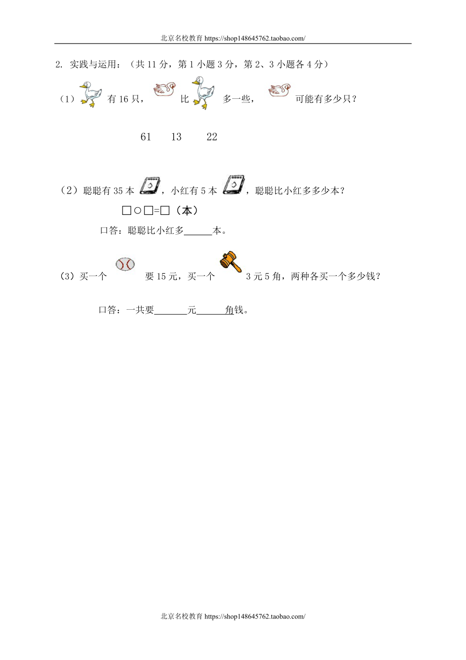 北师大版小学一年级下册数学期中测试题及答案.doc_第3页