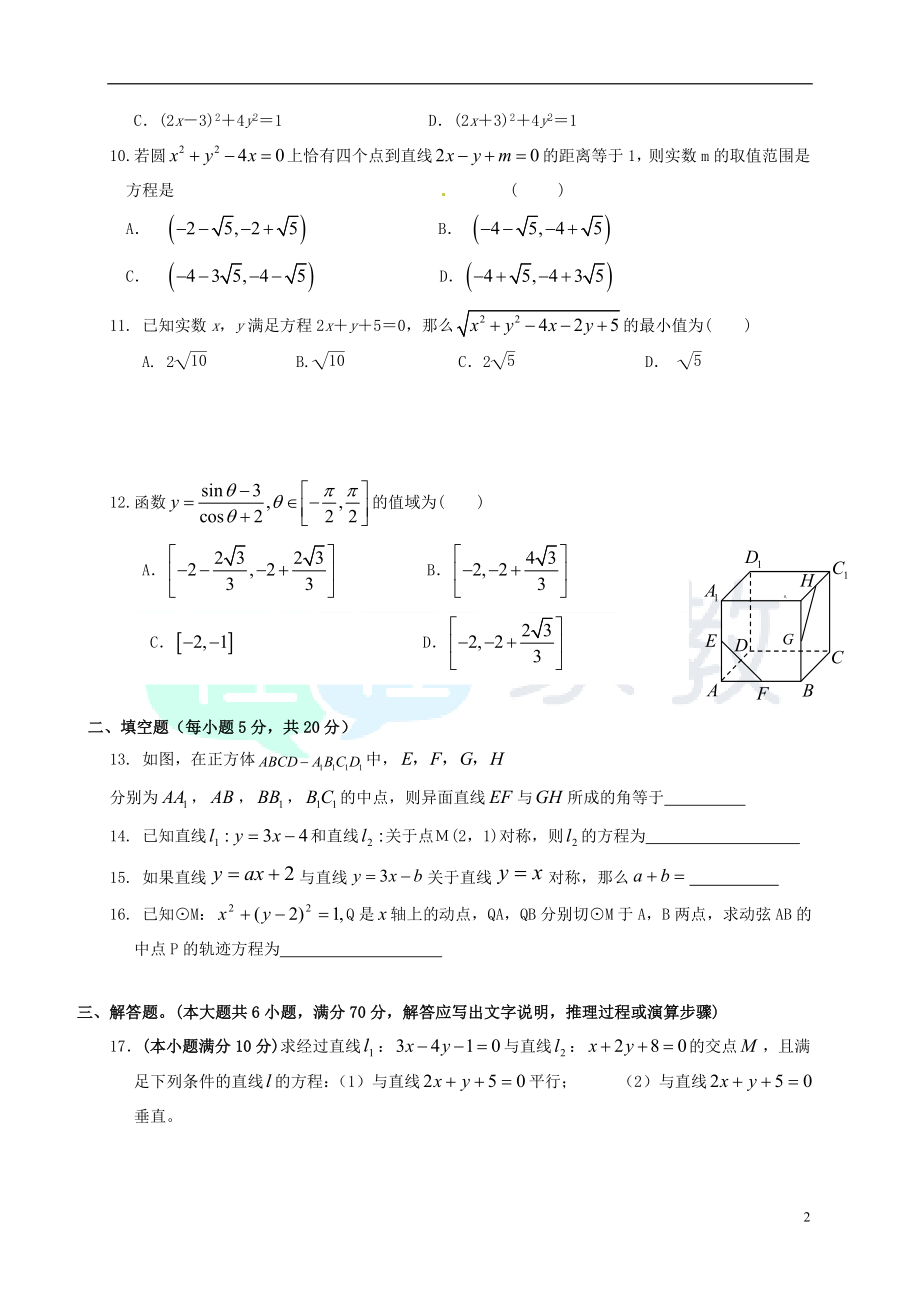 【轻轻家教】高一数学下册期中试题.doc_第2页