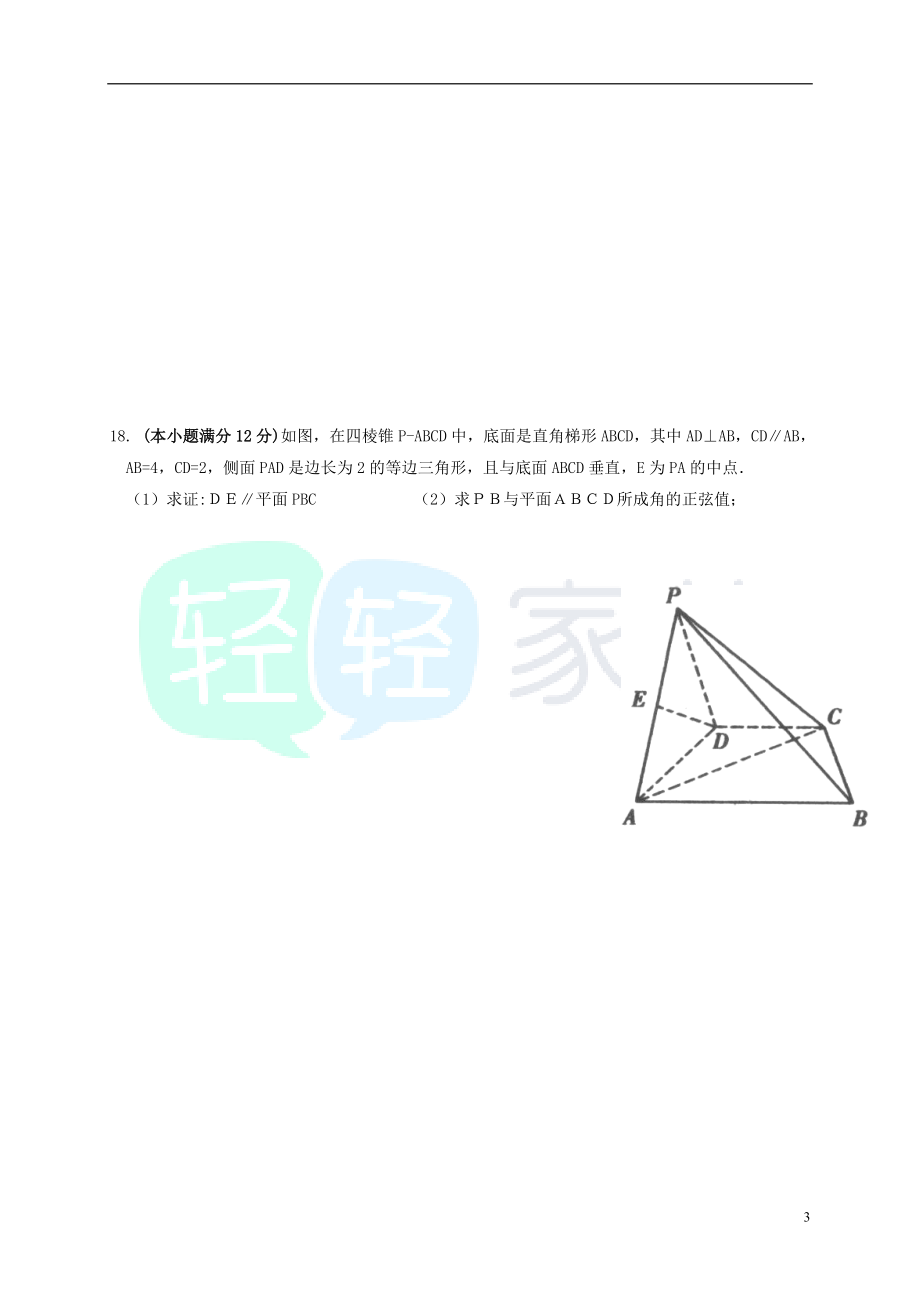 【轻轻家教】高一数学下册期中试题.doc_第3页