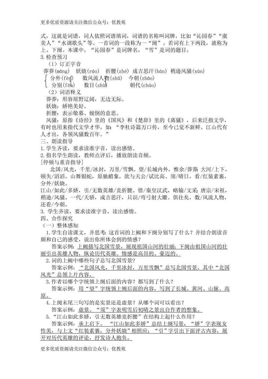 2019部编版九年级上册语文全册教案(1).doc_第2页