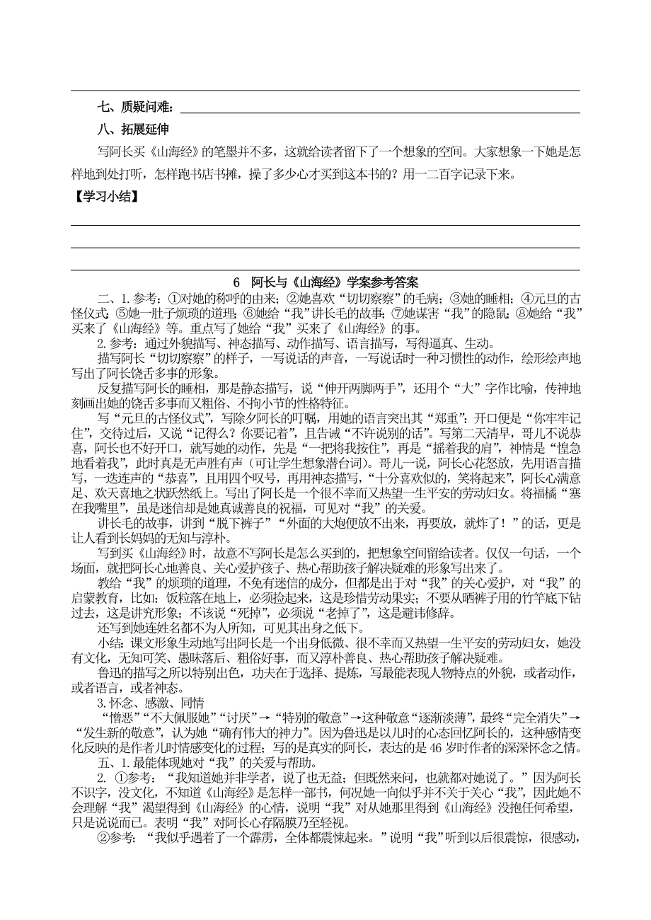 9 阿长与山海经 学案1.doc_第3页