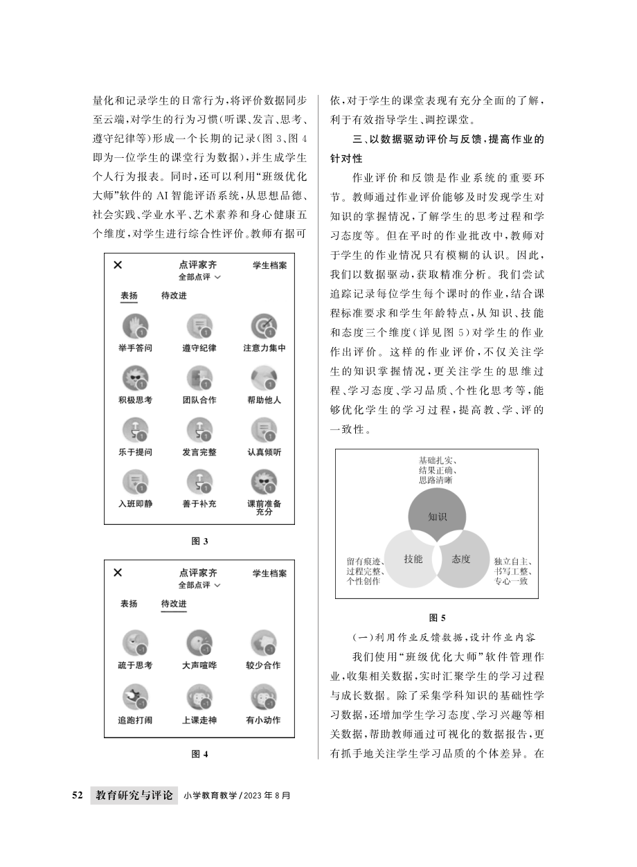 以数据驱动精准教学.pdf_第3页