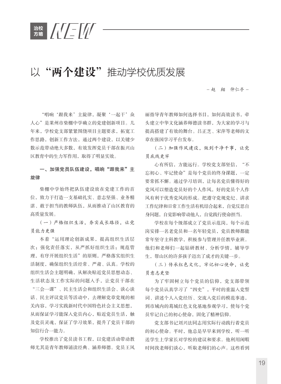 以“两个建设”推动学校优质发展.pdf_第1页