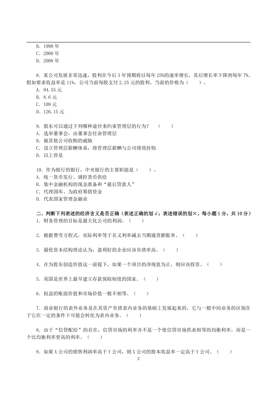 2011年对外经济贸易大学431金融学综合考研真题(1).pdf_第2页