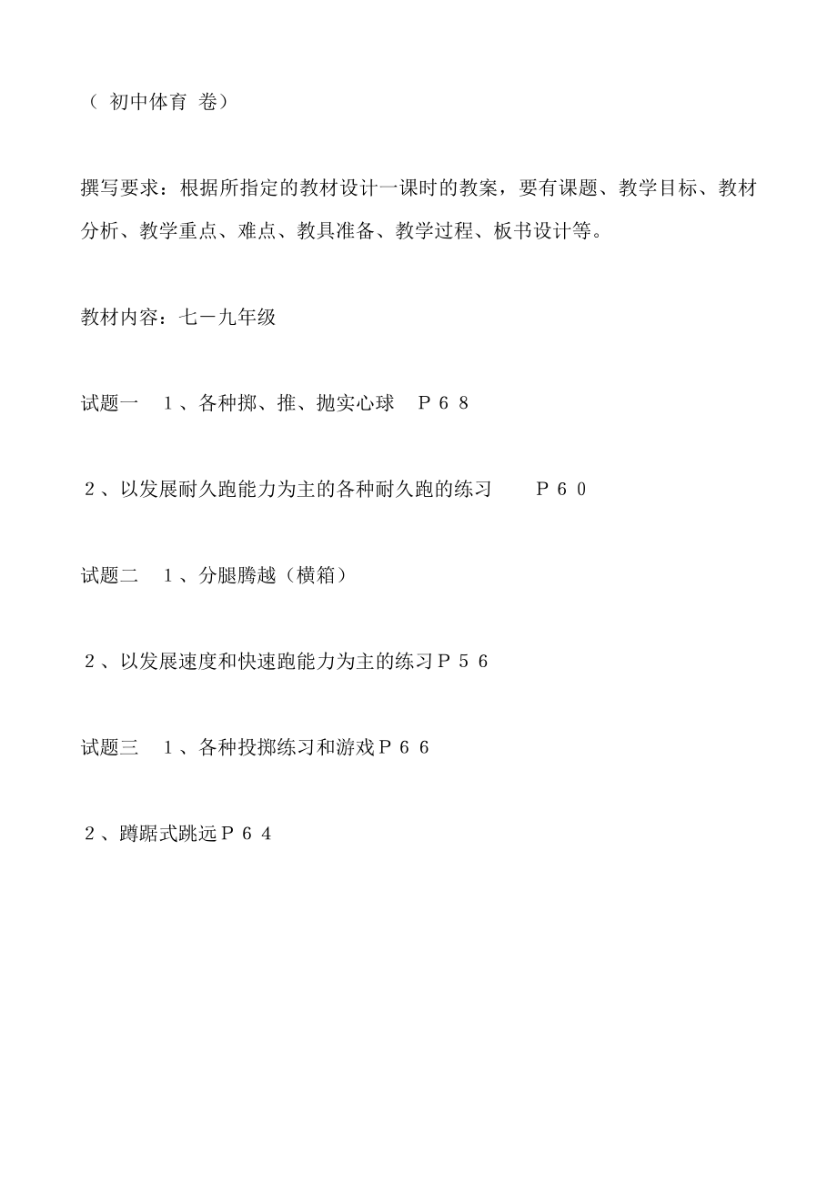 【豆丁★教育百科】体育教师招聘教案设计考核测试卷.doc_第3页