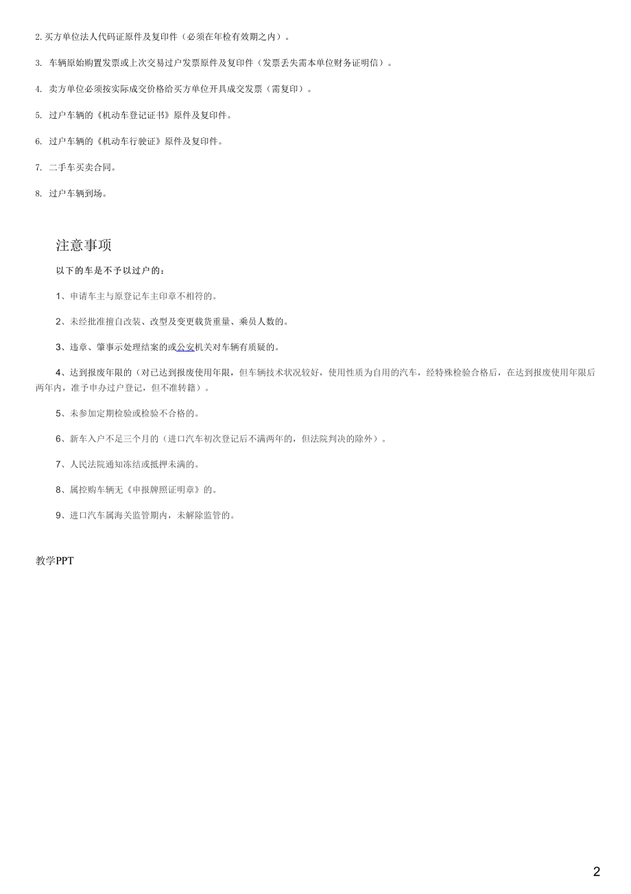 #4.2.2#--图文.pdf_第2页