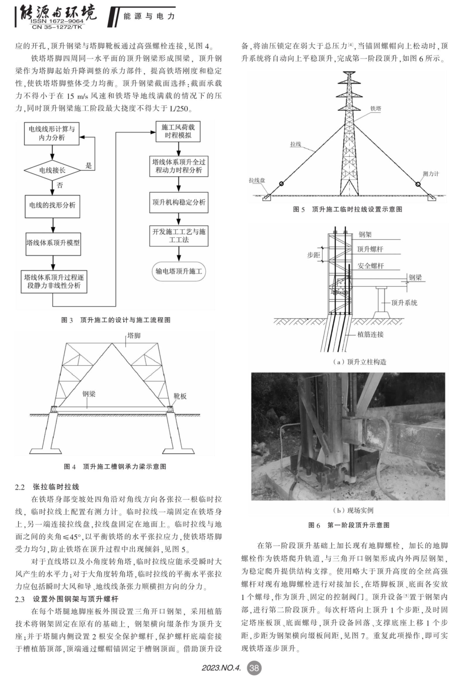 已建铁塔整体带电顶升方法的应用研究.pdf_第2页