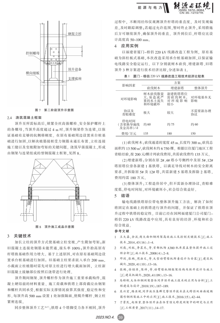 已建铁塔整体带电顶升方法的应用研究.pdf_第3页