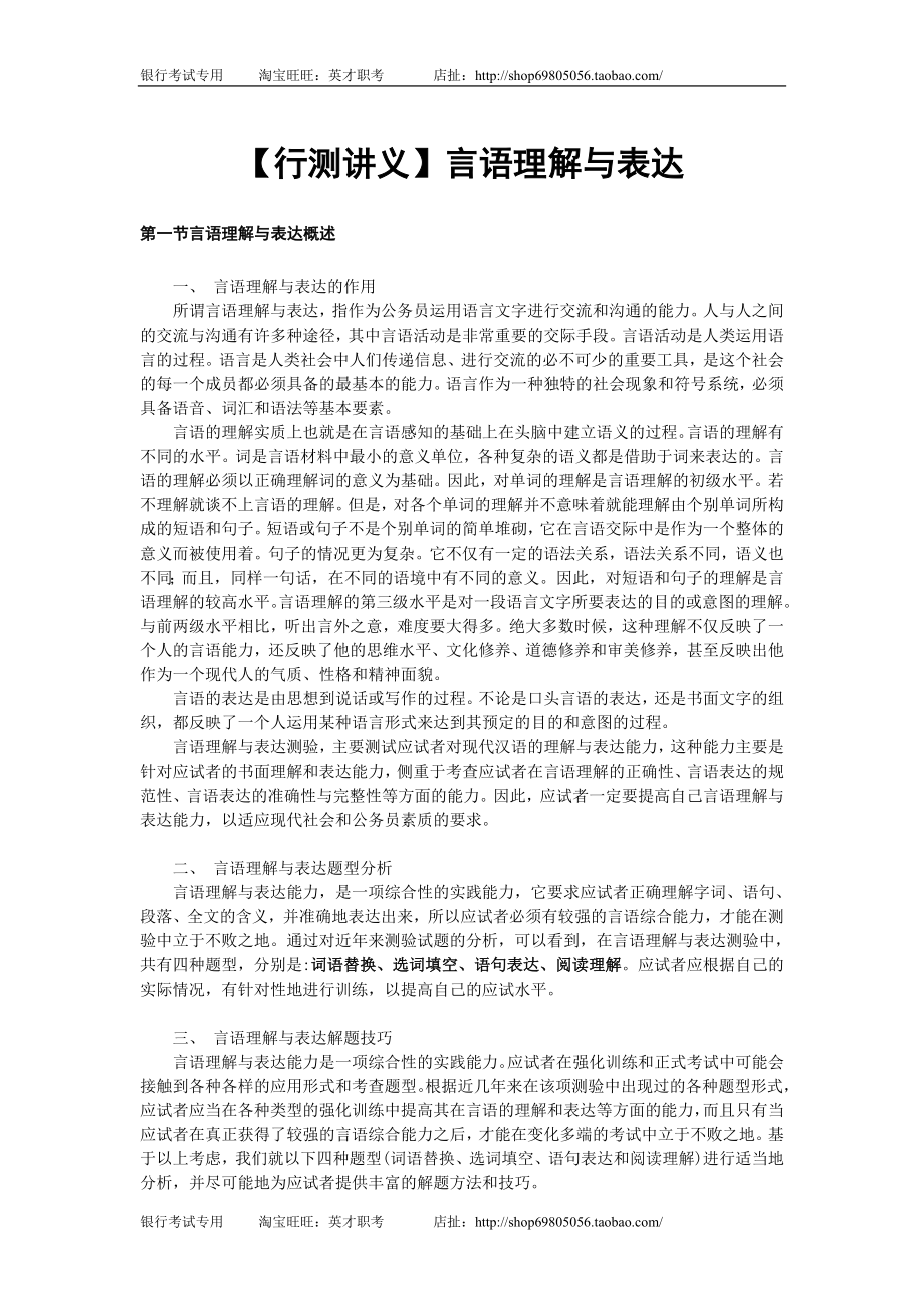 1.【行测讲义】言语理解与表达(1).doc_第1页