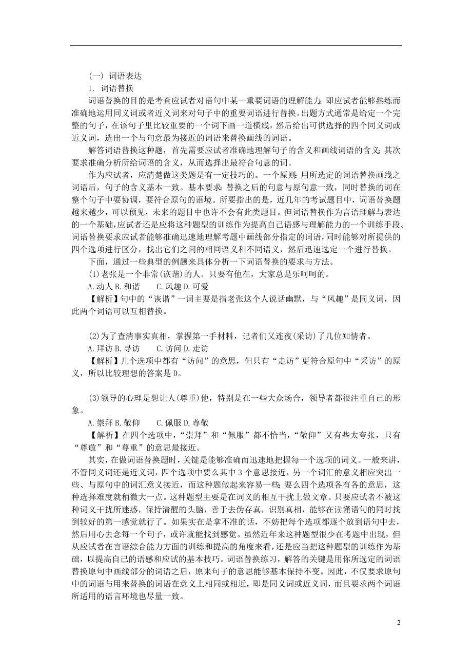 1.【行测讲义】言语理解与表达(1).doc_第2页