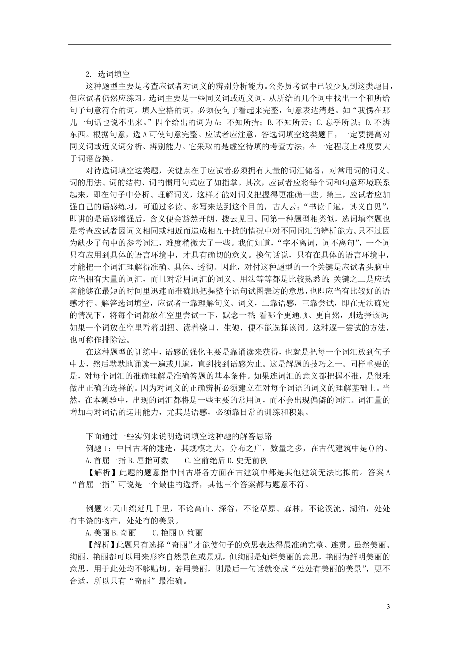 1.【行测讲义】言语理解与表达(1).doc_第3页