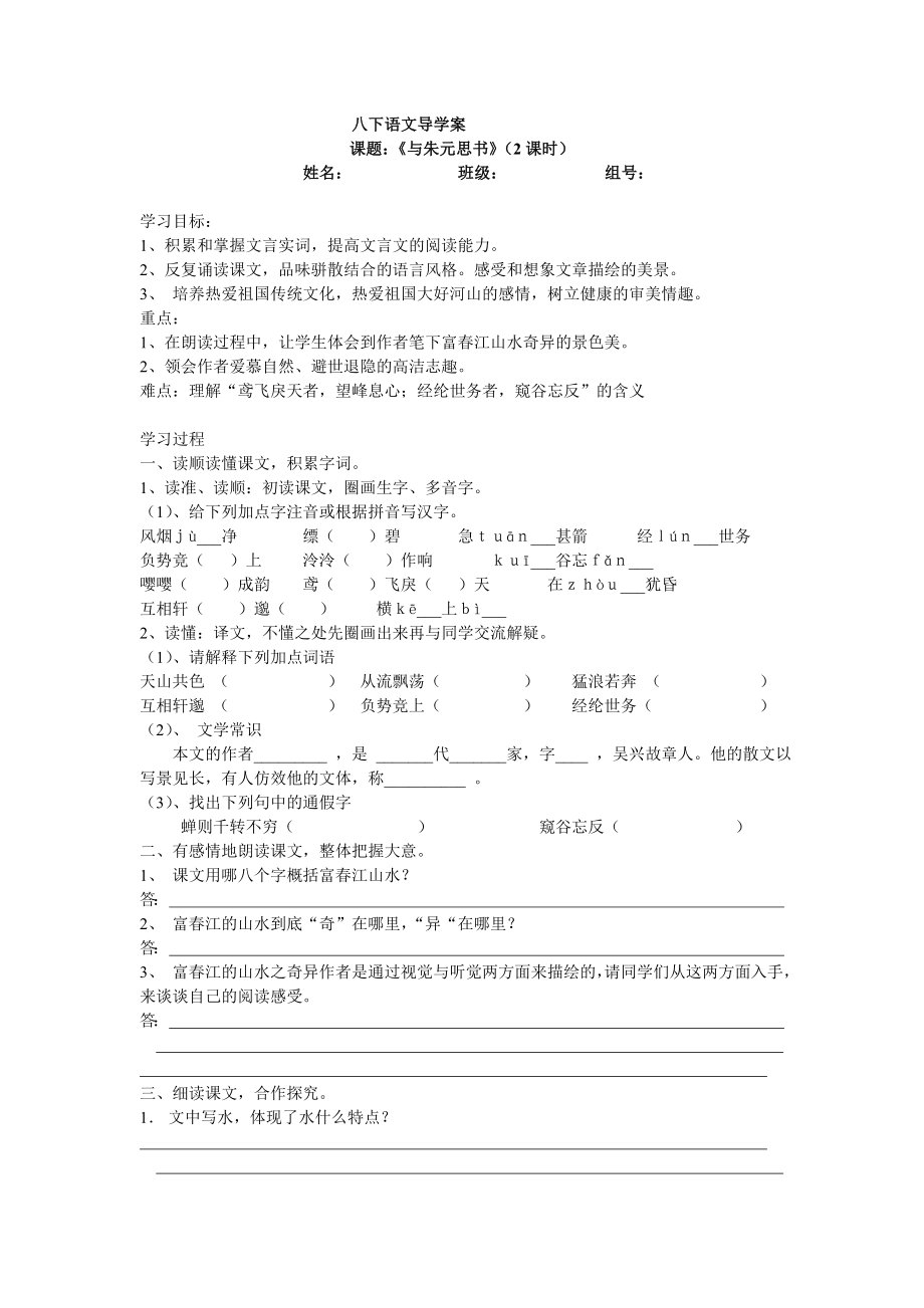 21.与朱元思书.doc_第1页