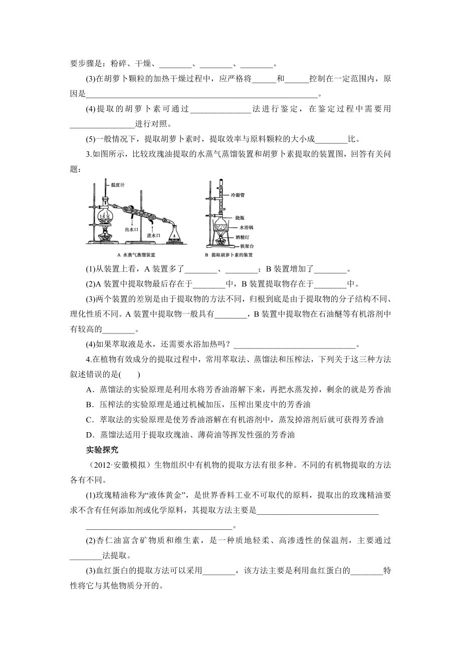 2013届高考生物一轮复习学案：第11单元 植物有效成分的提取.doc_第3页