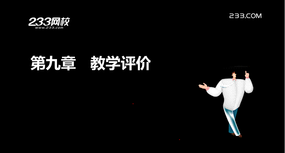 ok杨永坚 教师资格-面试课程-精讲班-第9章.ppt_第2页