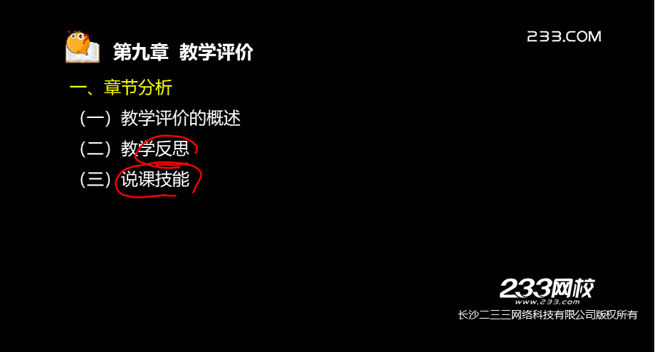 ok杨永坚 教师资格-面试课程-精讲班-第9章.ppt_第3页