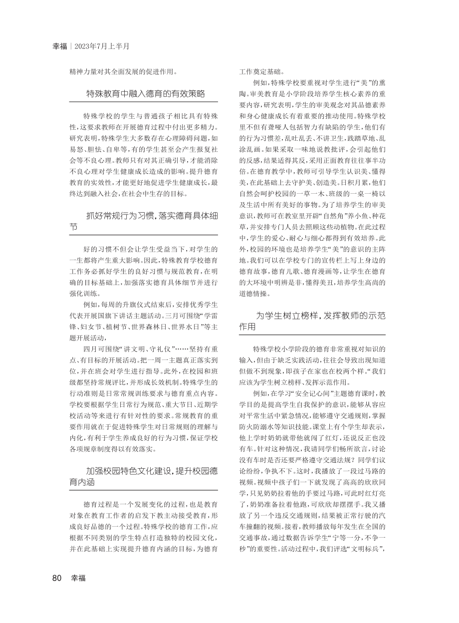 以人为本%2C特殊教育中融入德育之光.pdf_第2页