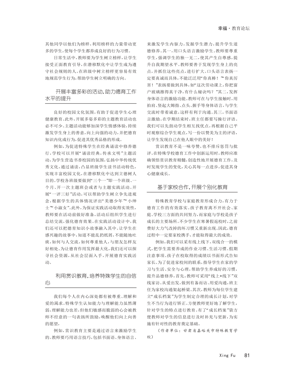 以人为本%2C特殊教育中融入德育之光.pdf_第3页