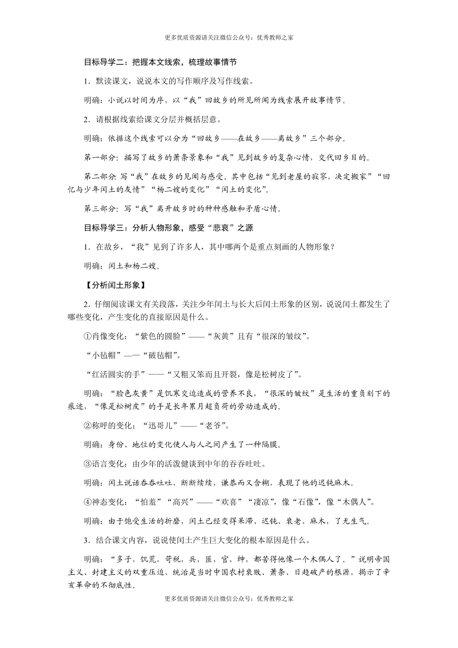 14故乡(1).docx_第2页