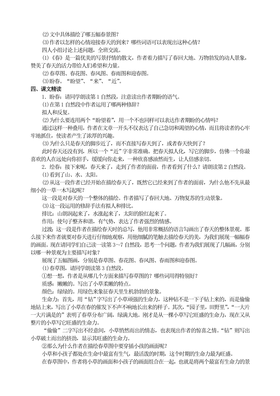 2016年秋人教版新版七年级上册语文教案.doc_第2页