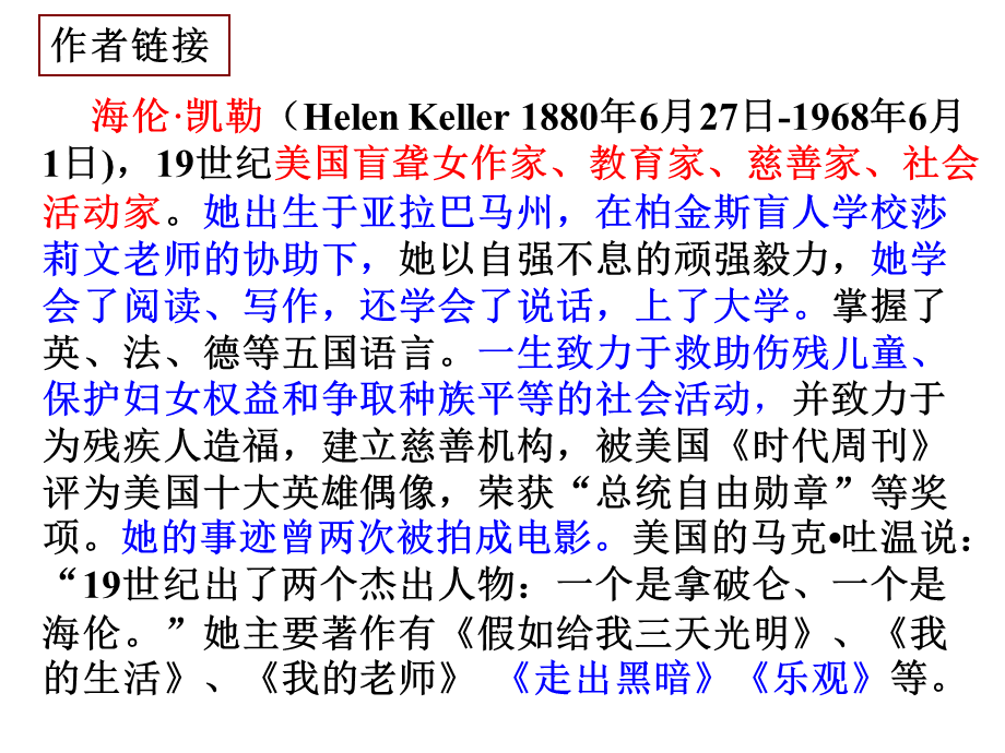 《再塑生命的人》6.ppt_第3页