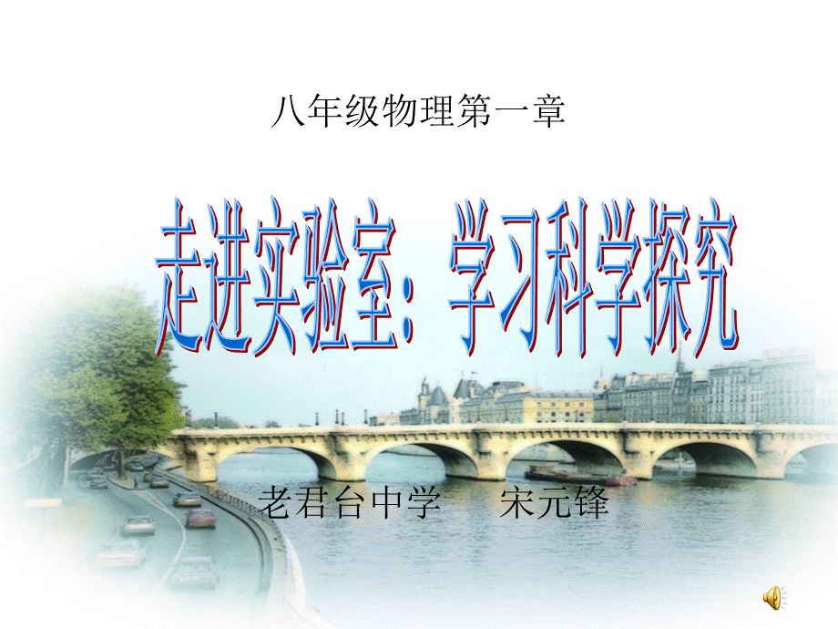 《学习科学探究》课件.ppt_第1页