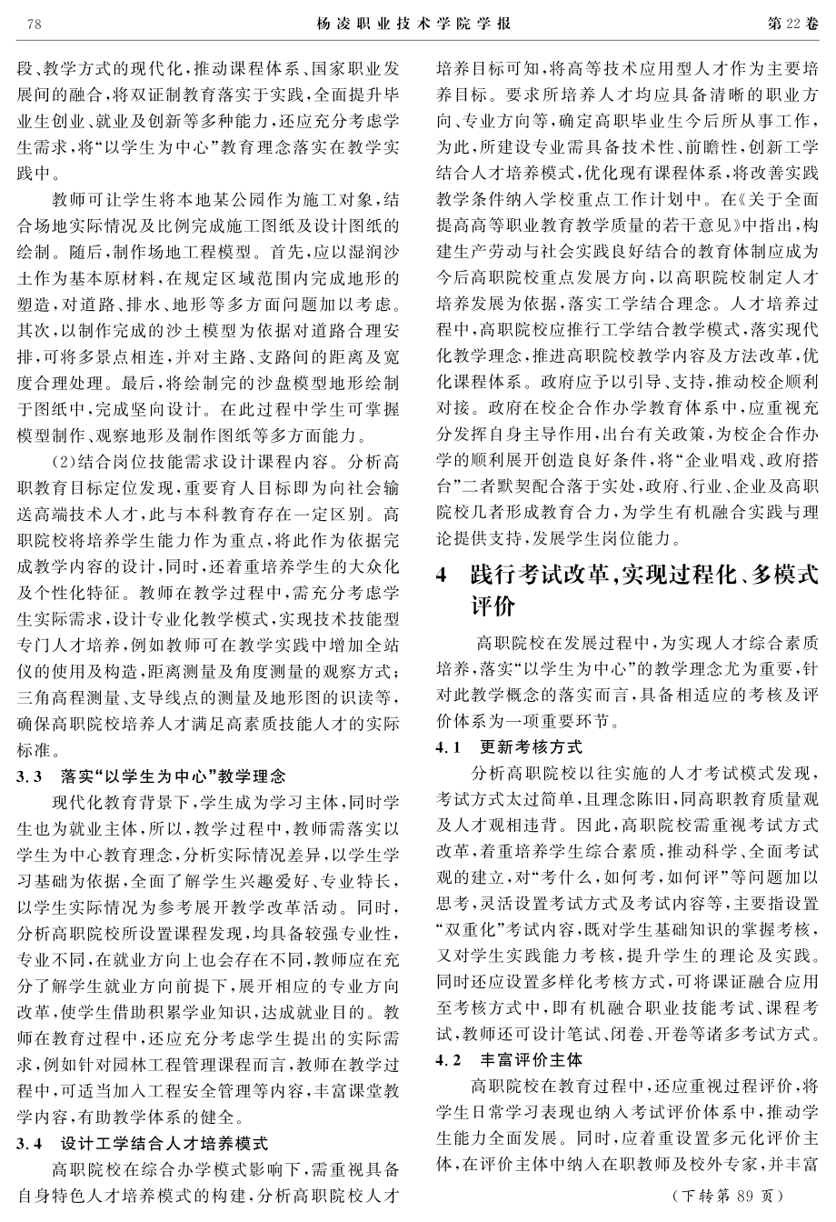 以“学生为中心”的高职园林工程管理课程教学改革初探.pdf_第3页