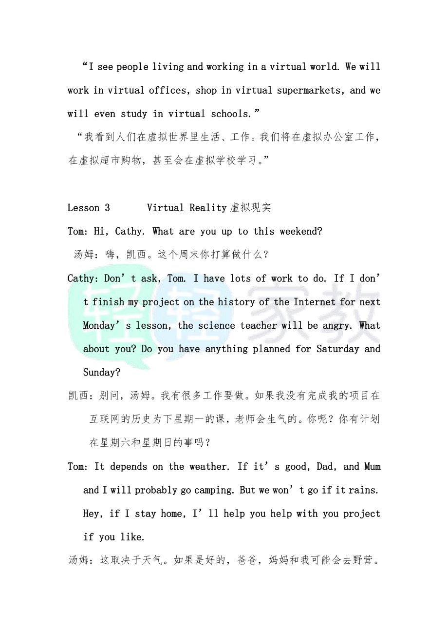 【轻轻家教】北师大版高一英语必修二复习资料.pdf_第3页