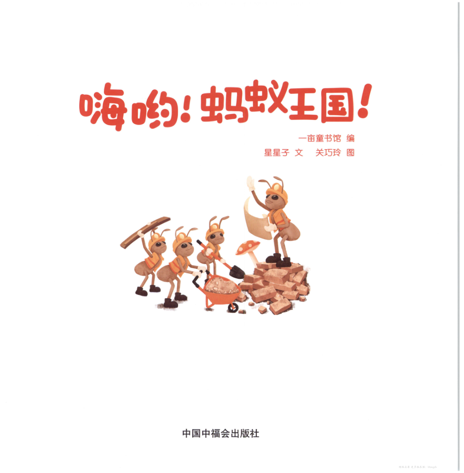 03-蚂蚁王国.pdf_第3页