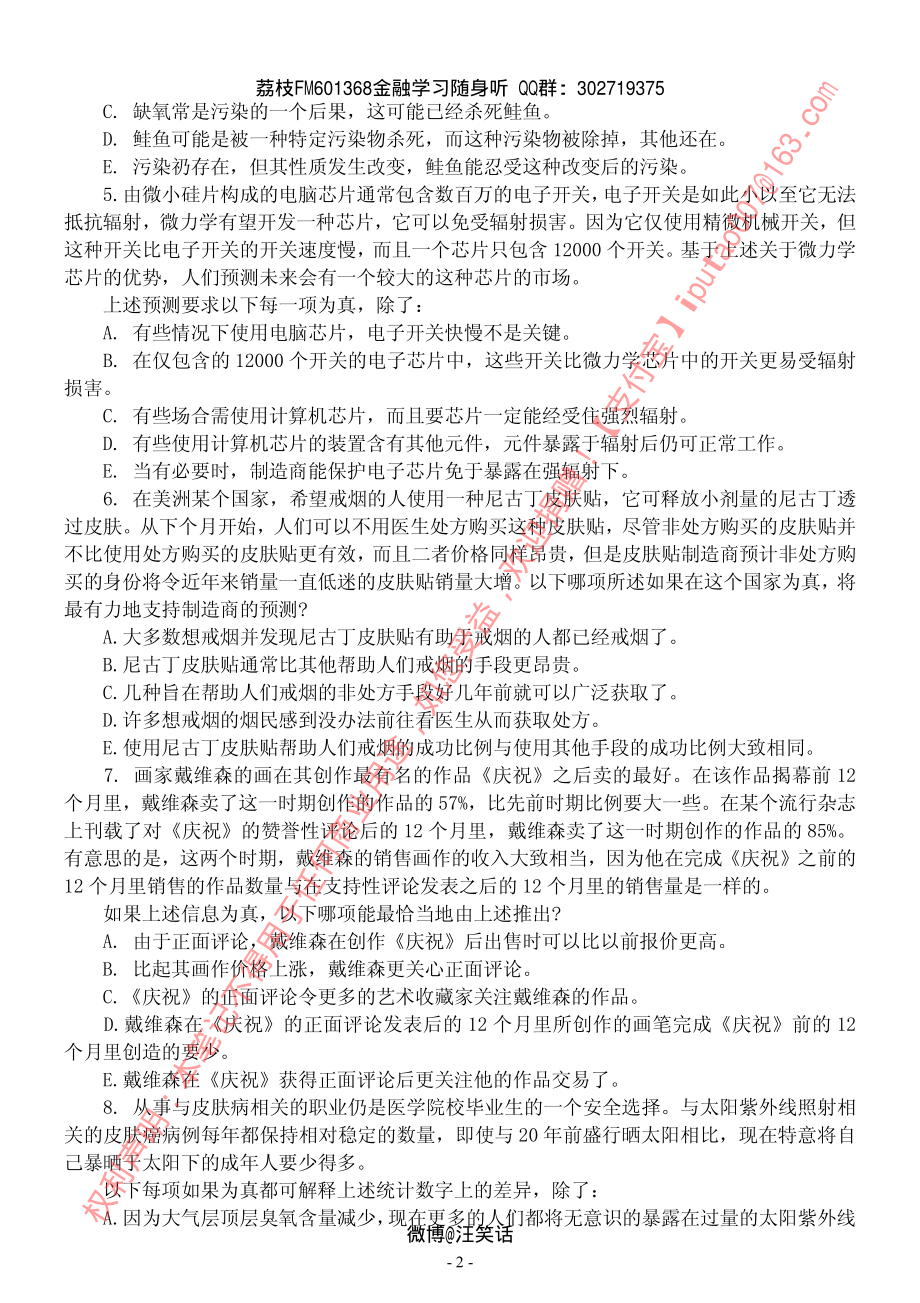 2014年经济类专业学位联考综合能力396真题.pdf_第3页