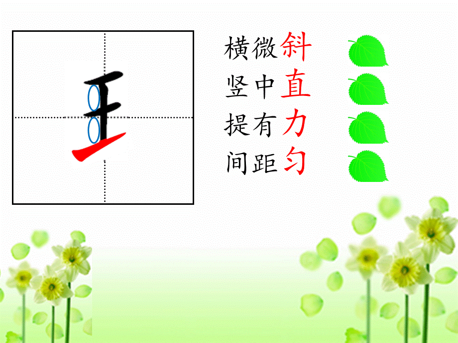 《写字表1》优质课课.pptx_第3页