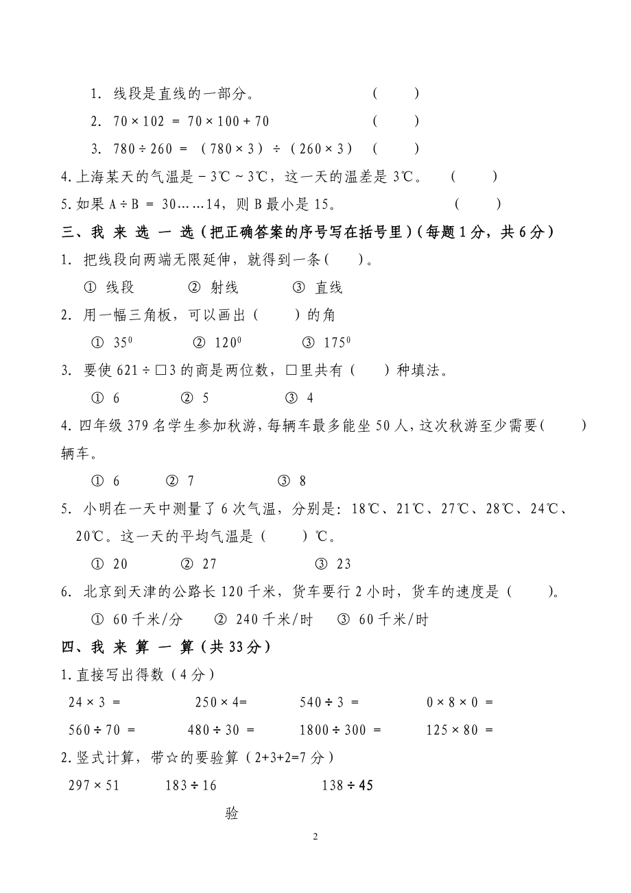 2014-2015年新北师大版四年级上册数学期末试题1.doc_第2页