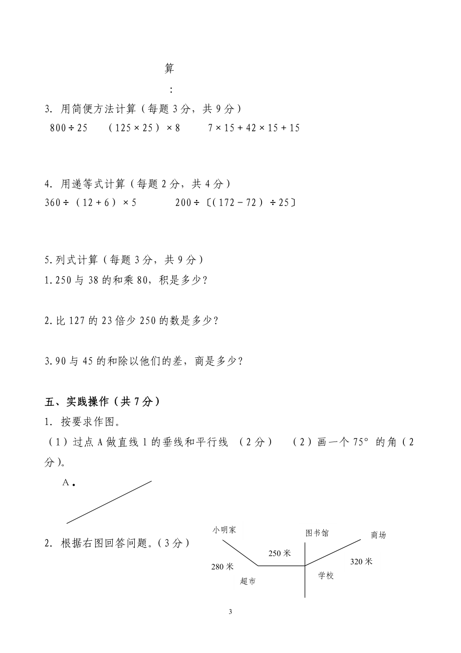 2014-2015年新北师大版四年级上册数学期末试题1.doc_第3页