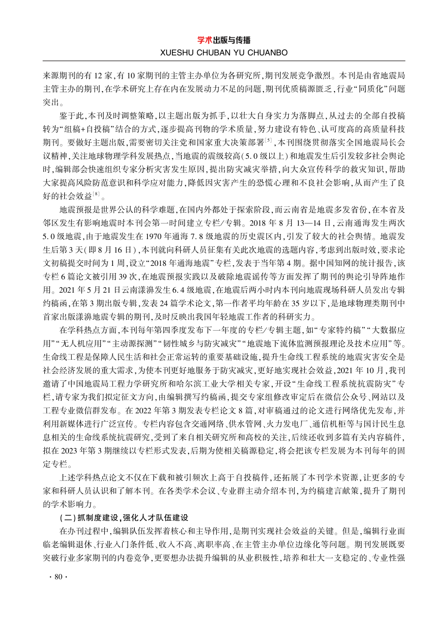 以社会效益评价为中心实现科技期刊高质量发展.pdf_第3页