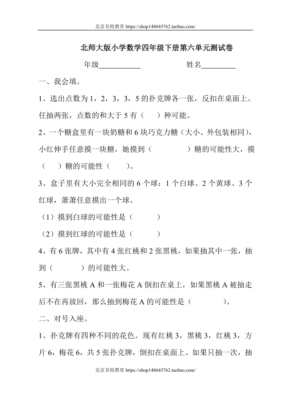 北师大版小学数学四年级下册第六单元测试卷.doc_第1页