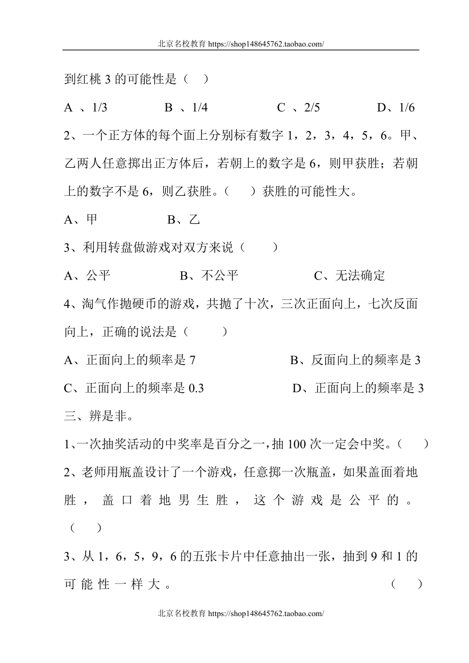 北师大版小学数学四年级下册第六单元测试卷.doc_第2页